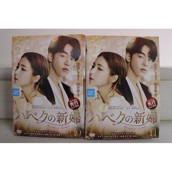 ハベクの新婦 DVD-BOX1〈5枚組〉 DVD ハベクの新婦 全14巻 ナム・ジュヒョク シン・セギョン ※ケース