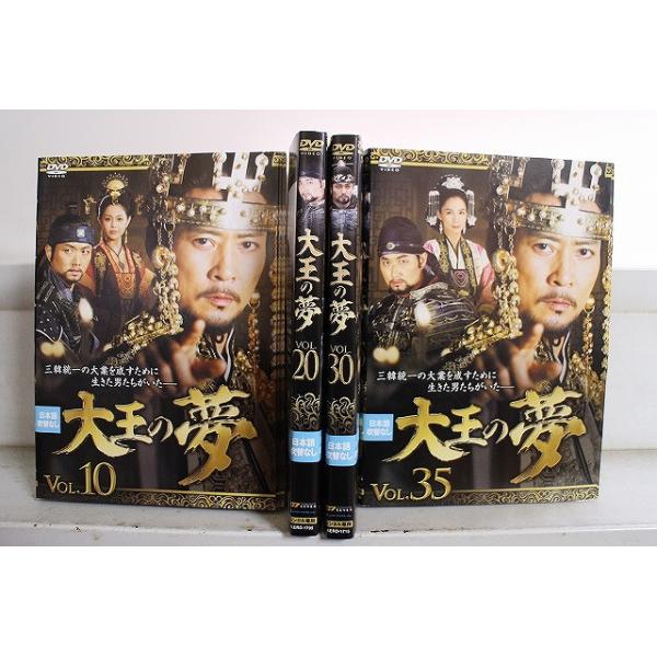 DVD 大王の夢 全35巻 チェ・スジョン キム・ユソク ※ケース無し発送
