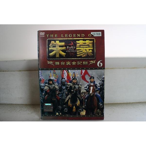 DVD THE LEGEND OF 朱蒙 チュモン 舞台裏全記録 全6巻 ※ケース無し発送