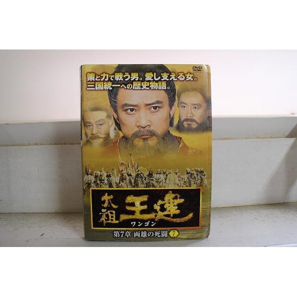 DVD 太祖王建 ワンゴン 第7章 全7巻 ※ケース無し発送 レンタル落ち