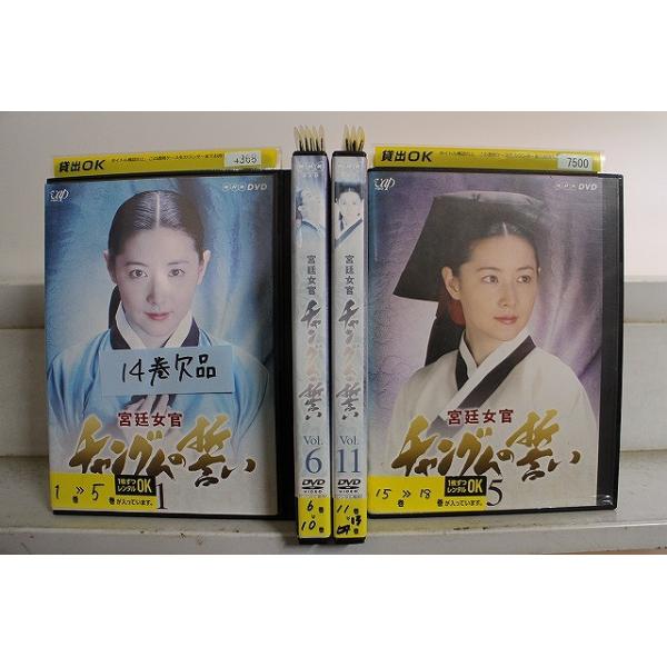 DVD 宮廷女官 チャングムの誓い 1〜18巻(14巻欠品) 計17本セット