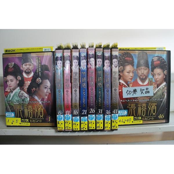 中古チャン・ヒビン DVDセット全1〜50話　レンタル落ち DVD 張禧嬪 チャンヒビン 1〜49巻(50巻欠品) 計49本セット ※ケース無し