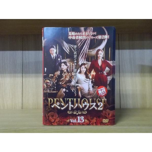 DVD ペントハウス2 全13巻 ※ケース無し発送 レンタル落ち Z3V1721