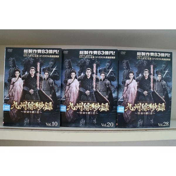 DVD 九州縹緲録 宿命を継ぐ者 全28巻 ※ケース無し発送 レンタル落ち