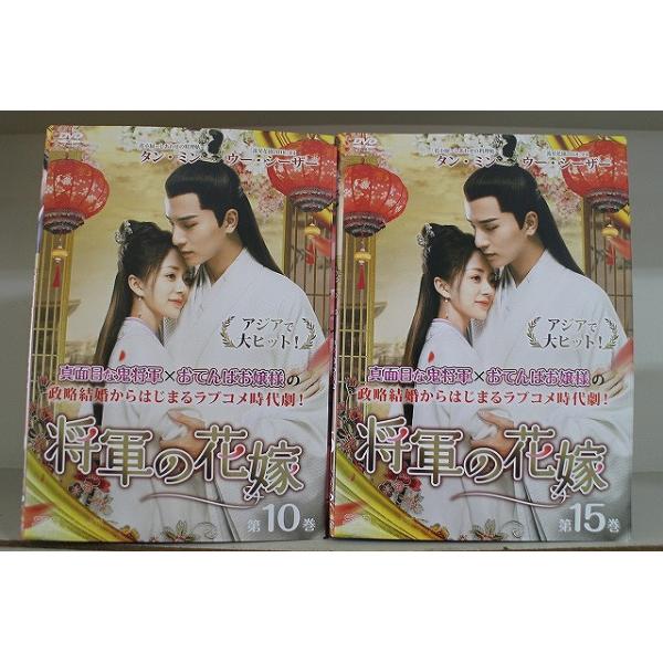 DVD 将軍の花嫁 全15巻 タン・ミン ウー・シーザー ※ケース無し発送