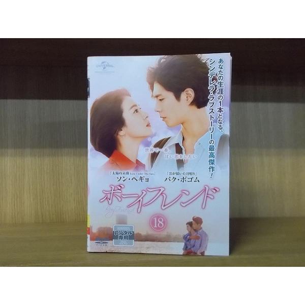 DVD ボーイフレンド 全18巻 パク・ボゴム ソン・へギョ ※ケース
