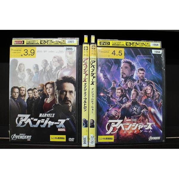 DVD アベンジャーズ + エイジ・オブ・ウルトロン + インフィニティ・ウォー + エンドゲーム 計4本set ケース無し発送 Z4T2752a