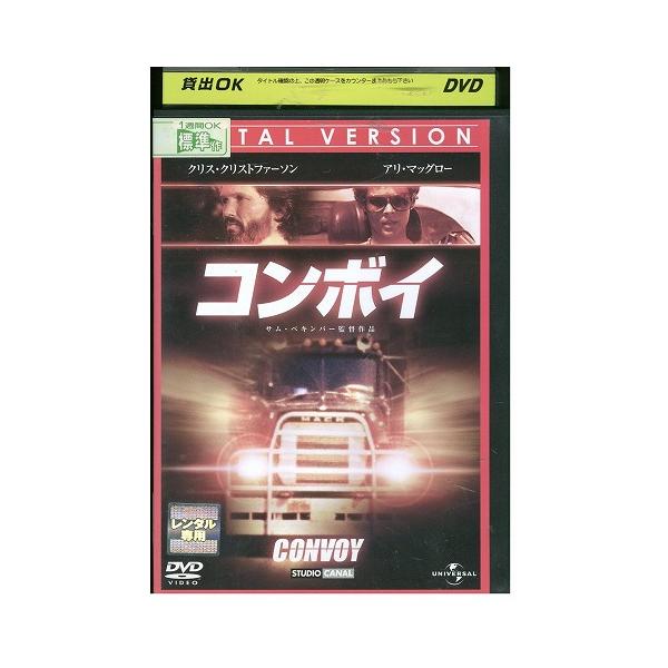 DVD コンボイ レンタル落ち ※ケース無し発送 ZBB00255 : ギフトグッズ