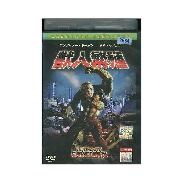 緑の街 DVDレンタル落ち DVD 獣人繁殖 レンタル落ち ※ケース無し発送 ZBB00351 : ギフトグッズ