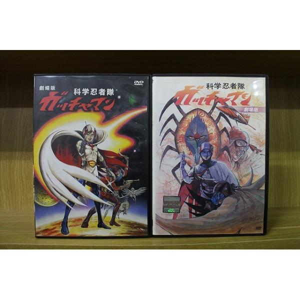 DVD 科学忍者隊ガッチャマン 劇場版 2本セット ※ケース無し発送 レンタル落ち ZBB130