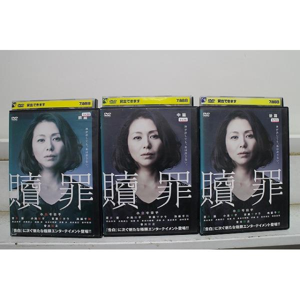DVD 連続ドラマW 贖罪 小泉今日子 蒼井優 小池栄子 安藤サクラ 池脇千鶴 全3巻 ※ケース無し発送 レンタル落ち ZCC256