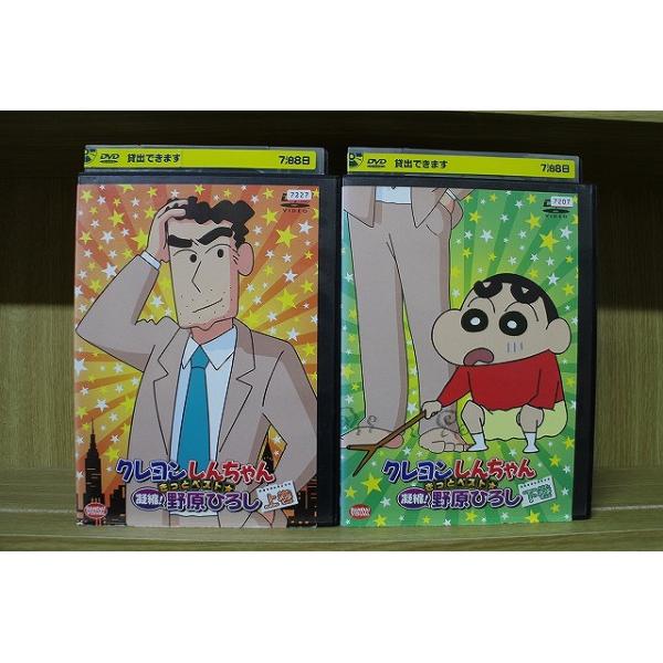 DVD クレヨンしんちゃん きっとベスト 凝縮!野原ひろし 全2巻 ※ケース