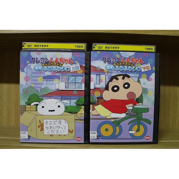 DVD クレヨンしんちゃん きっとベスト 忠犬!ふわふわシロ 全2巻