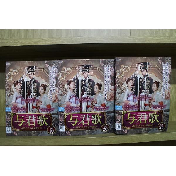 DVD 与君歌 よくんか 乱世に舞う運命の姉妹 全24巻 ※ケース無し発送