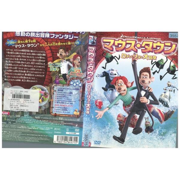 DVD マウス・タウン ロディとリタの大冒険 レンタル落ち ZEE00147