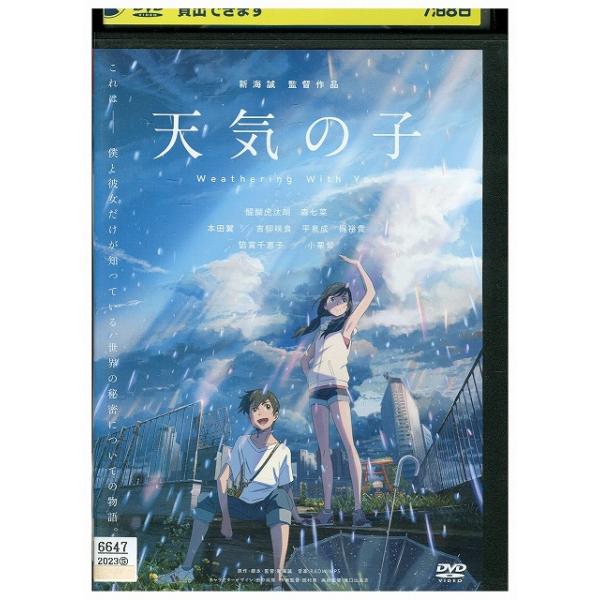 DVD 天気の子 レンタル落ち ZEE00395