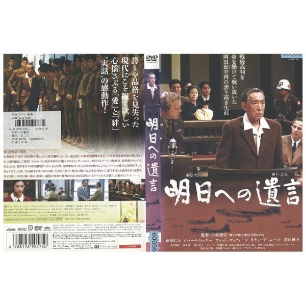 DVD 明日への遺言 藤田まこと レンタル落ち ZEE00715