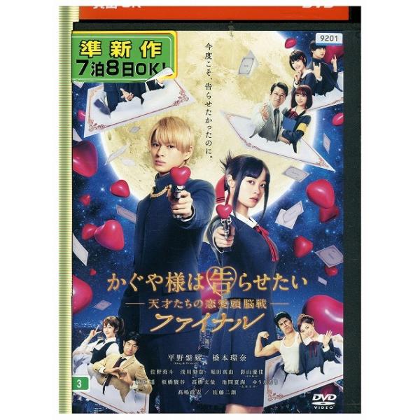 DVD かぐや様は告らせたい ファイナル レンタル落ち ZEE00945