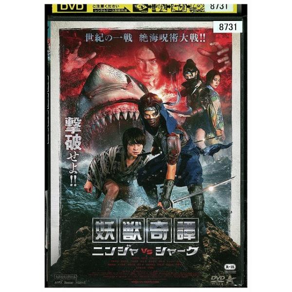DVD 妖獣奇譚 ニンジャVSシャーク レンタル落ち ZEE02335
