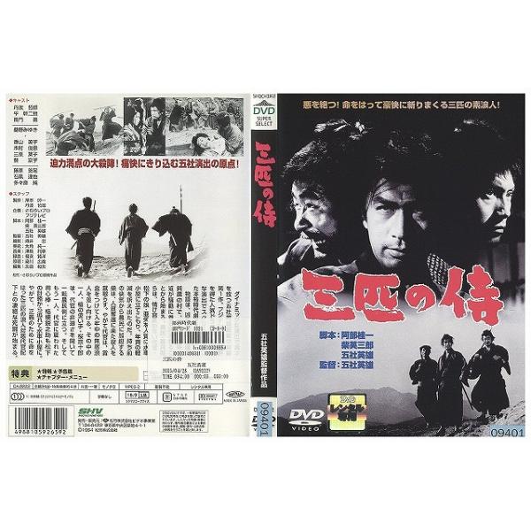 DVD 三匹の侍 丹波哲郎 レンタル落ち ZEE02352