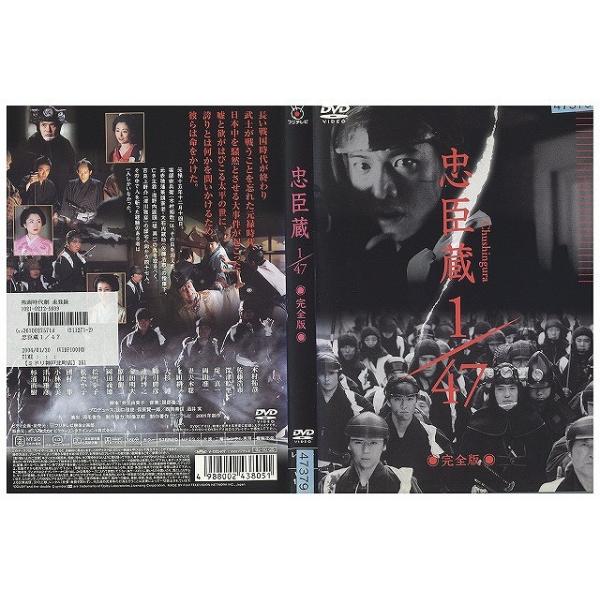 DVD 忠臣蔵1/47 木村拓哉 レンタル落ち ZEE02373