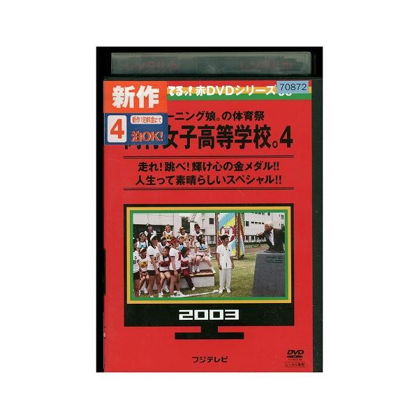 DVD めちゃイケ 岡村女子高等学校。 4 岡村隆史 レンタル落ち ZEE02778
