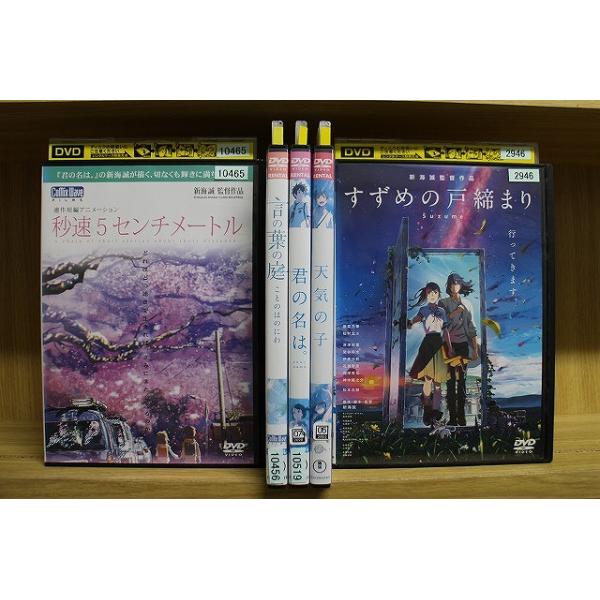 DVD すずめの戸締まり 君の名は。天気の子 言の葉の庭 秒速5センチメートル 新海誠監督 計5本set ※ケース無し発送 レンタル落ち ZEE1080