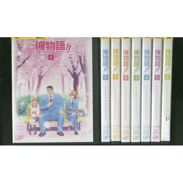 DVD 俺物語 全8巻 ※ケース無し発送 レンタル落ち ZEE138 : ギフト