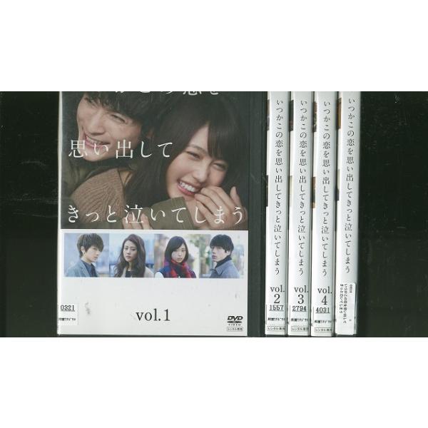 DVD いつかこの恋を思い出してきっと泣いてしまう 有村架純 高良健吾 全5巻 ※ケース無し発送 レンタル落ち ZEE1384