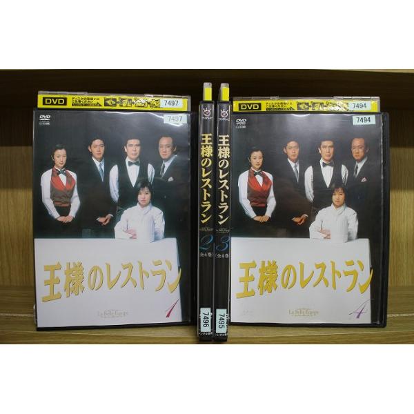 DVD 王様のレストラン 全4巻 ※ケース無し発送 レンタル落ち ZEE1426