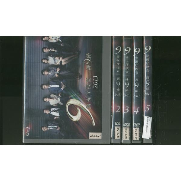 ▼全巻▲警視庁捜査一課9係 2013 全5巻 レンタルアップDVD DVD 警視庁捜査一課9係 2013 全5巻 ※ケース無し発送 レンタル落ち