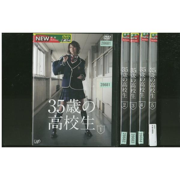 DVD 35歳の高校生 米倉涼子 全5巻 ※ケース無し発送 レンタル落ち ZEE1573