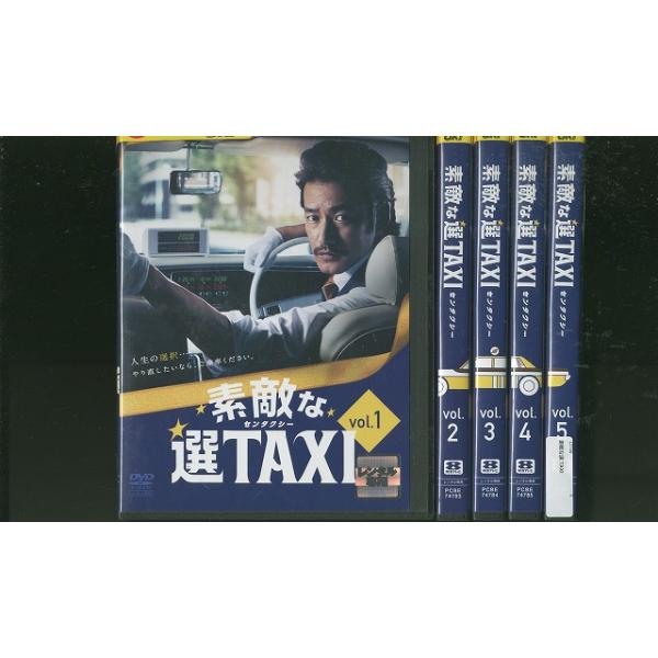 DVD 素敵な選TAXI センタクシー 全5巻 ※ケース無し発送 レンタル落ち ZEE1609