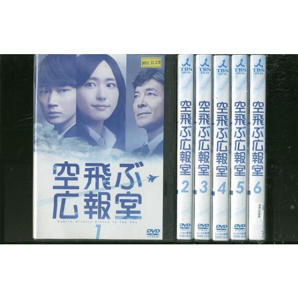 【中古】空飛ぶ広報室 [レンタル落ち] 全6巻セット [マーケットプレイスDVDセット商品] DVD 空飛ぶ広報室 新垣結衣 全6巻 ※ケース無し発送 レンタル落ち