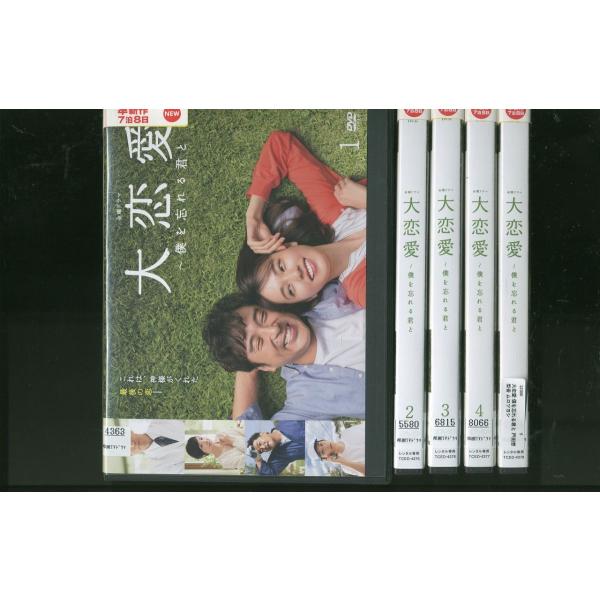大恋愛 僕を忘れる君と 全5巻 レンタル落ちDVD 戸田恵梨香 ムロツヨシ DVD 大恋愛 僕を忘れる君と 戸田恵梨香 ムロツヨシ 全5巻 ※ケース無し