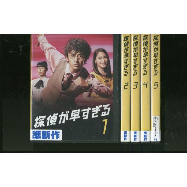 DVD 探偵が早すぎる 滝藤賢一 広瀬アリス 全5巻 ※ケース無し発送 レンタル落ち ZEE1649