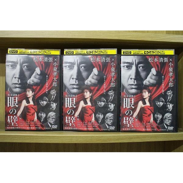 DVD 連続ドラマW 松本清張 眼の壁 全3巻 ※ケース無し発送 レンタル