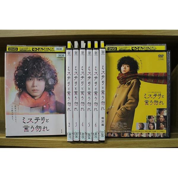 ミステリと言う勿れ DVD 全6巻＋特別編＋劇場版 菅田将暉 レンタル 匿名配送 DVD ミステリと言う勿れ 全6巻＋特別編＋劇場版 計8本set 菅田将暉