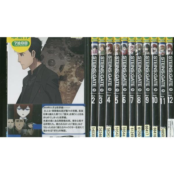 DVD STEINS;GATE シュタインズ・ゲート ゼロ 全12巻 ※ケース無し発送