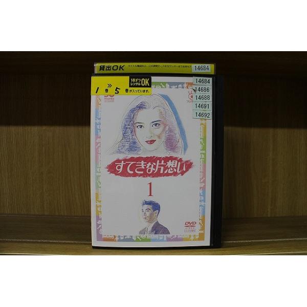 DVD すてきな片想い 全5巻 中山美穂 柳葉敏郎 レンタル落ち
