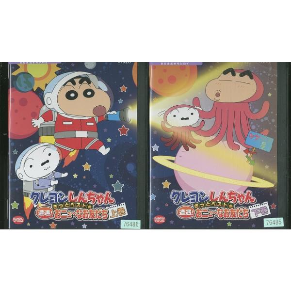 DVD クレヨンしんちゃん きっとベスト 遭遇!おニュ なお友だち 全2巻