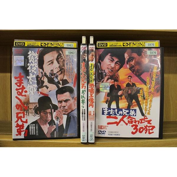 DVD まむしの兄弟 二人合わせて30犯 恐喝三億円 他 計4本セット 菅原文太 ※ケース無し発送 レンタル落ち ZEE2313