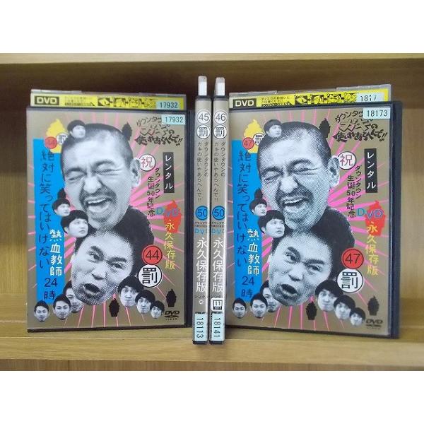 DVD ダウンタウンのガキの使いやあらへんで 44〜47 絶対に笑っては