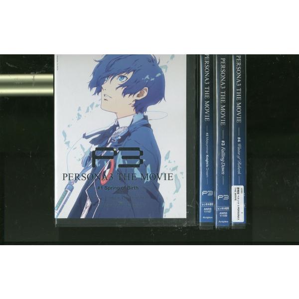 DVD 劇場版 ペルソナ3 PERSONA3 THE MOVIE 全4巻 ※ケース無し発送 レンタル落ち ZEE315