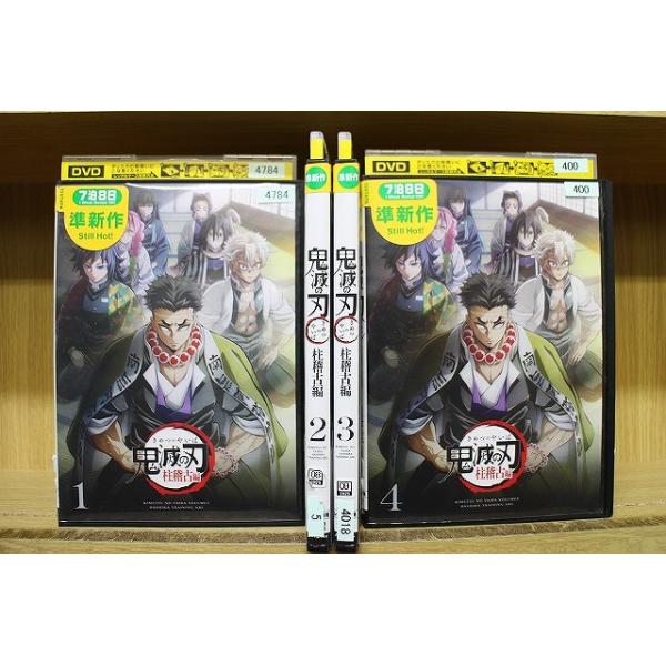 DVD 鬼滅の刃 柱稽古編 全4巻 レンタル落ち ケース無し発送 ZEE376