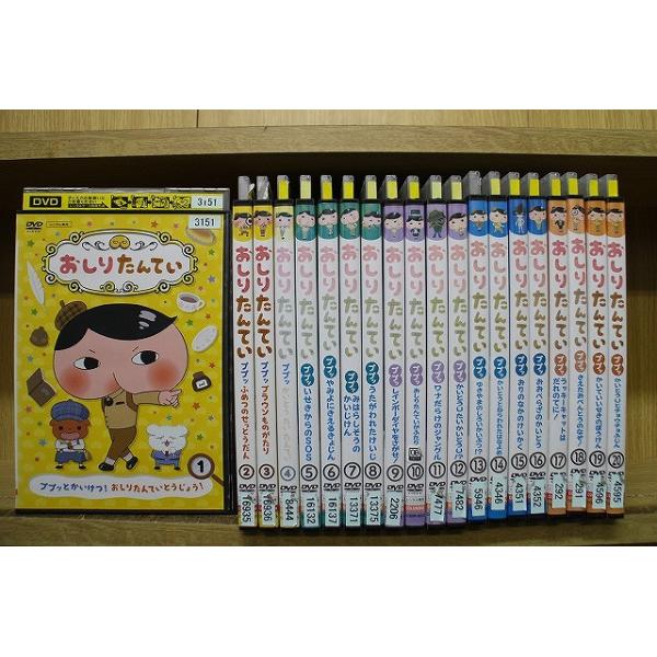 DVD おしりたんてい 全20巻 レンタル落ち ケース無し発送 ZEE422