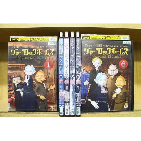 NHK シャーロックホームズ　DVD6巻セット DVD NHKパペットエンターテインメント シャーロックホームズ 全6巻