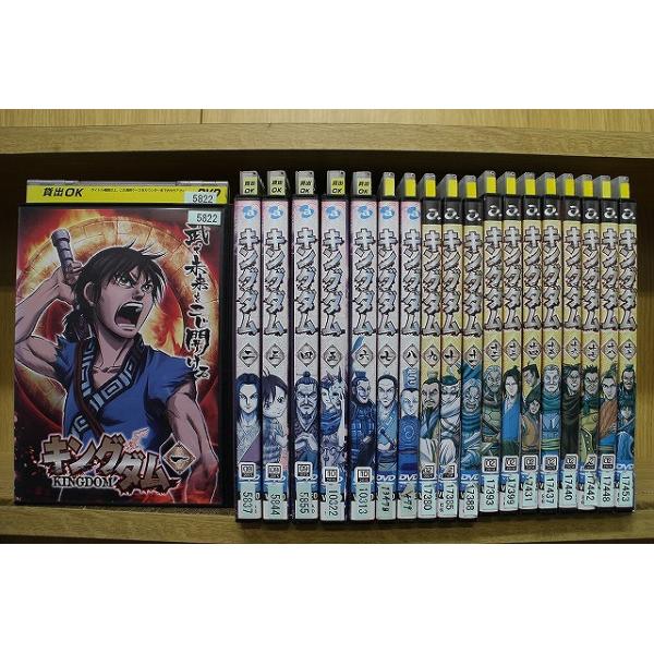 DVD キングダム 全19巻 ※ケース無し発送 レンタル落ち ZEE508 : ギフト
