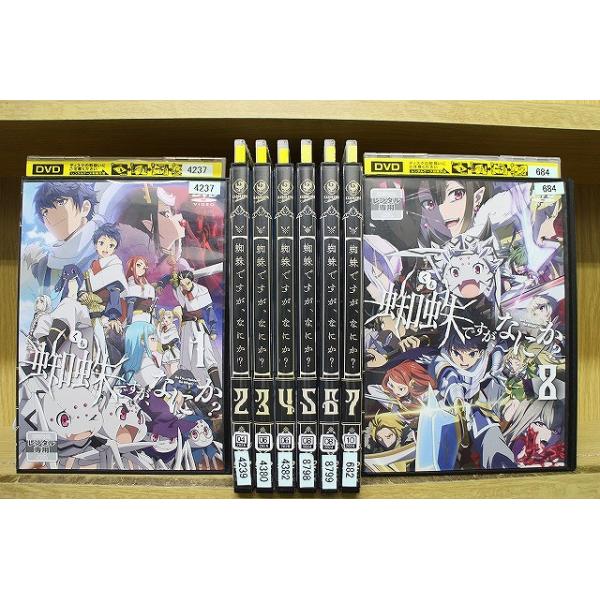 DVD 【】 蜘蛛ですが、なにか？ (8巻セット) [レンタル落ち] [DVD]