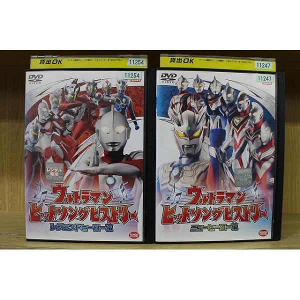 DVD ウルトラマン ヒットソングヒストリー レジェンドヒーロー編 + ニューヒーロー編 2本セット ※ケース無し発送 レンタル落ち ZEE936